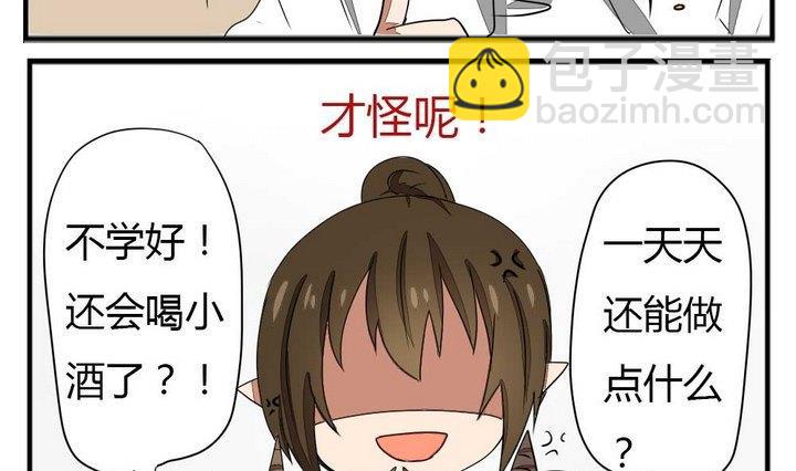 《魔王八百万》第274话 新任魔王 第4页