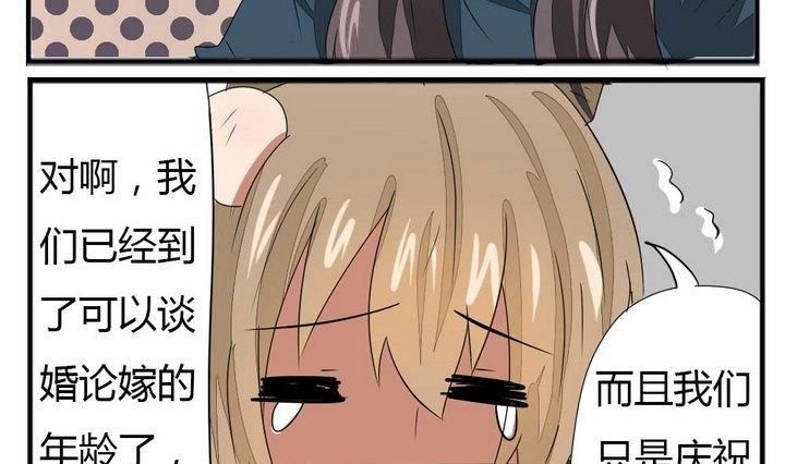 《魔王八百万》第274话 新任魔王 第7页