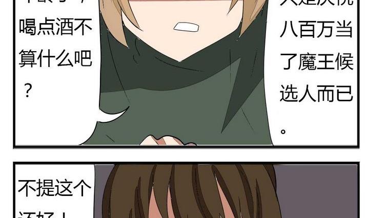 《魔王八百万》第274话 新任魔王 第8页