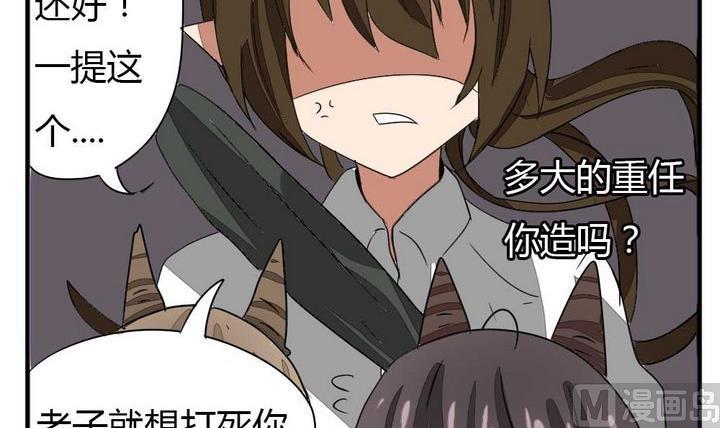 《魔王八百万》第274话 新任魔王 第9页