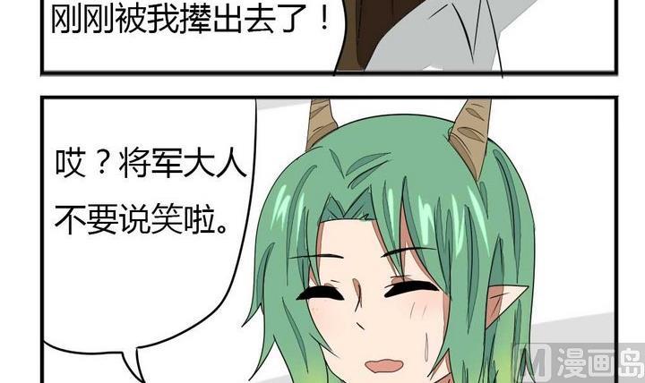 《魔王八百万》第273话 魔王要上任？！2 第12页