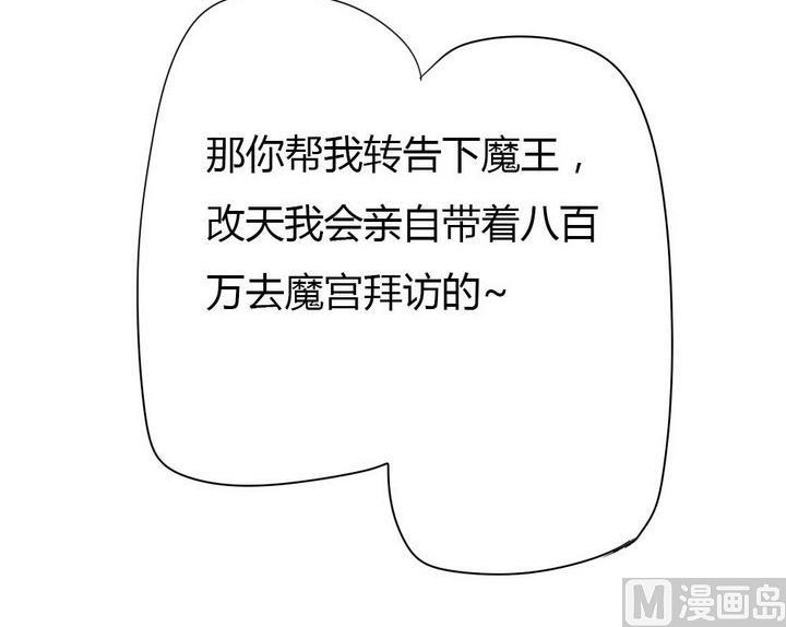 《魔王八百万》第273话 魔王要上任？！2 第15页