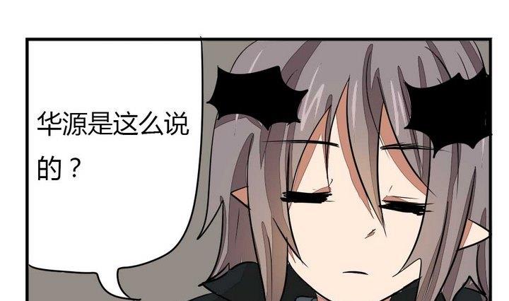 《魔王八百万》第273话 魔王要上任？！2 第16页