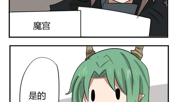 《魔王八百万》第273话 魔王要上任？！2 第17页