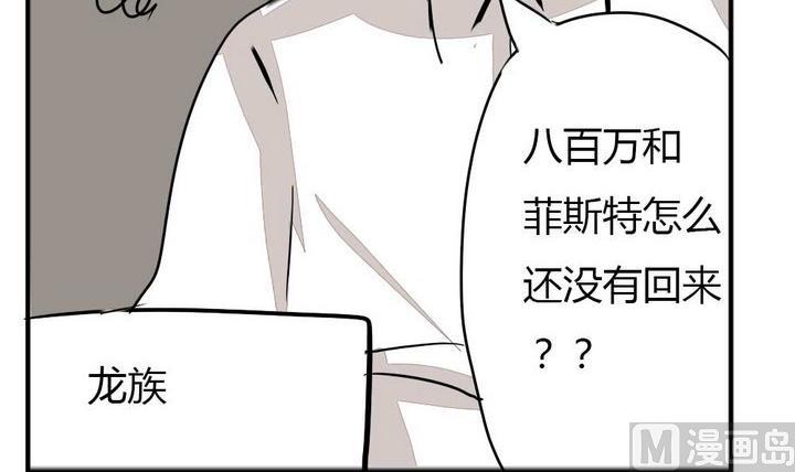《魔王八百万》第273话 魔王要上任？！2 第21页