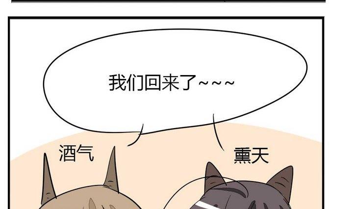 《魔王八百万》第273话 魔王要上任？！2 第22页