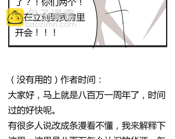 《魔王八百万》第273话 魔王要上任？！2 第29页
