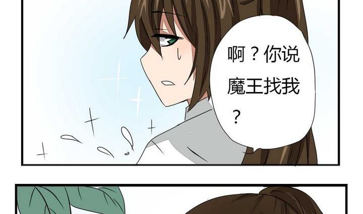 《魔王八百万》第273话 魔王要上任？！2 第2页