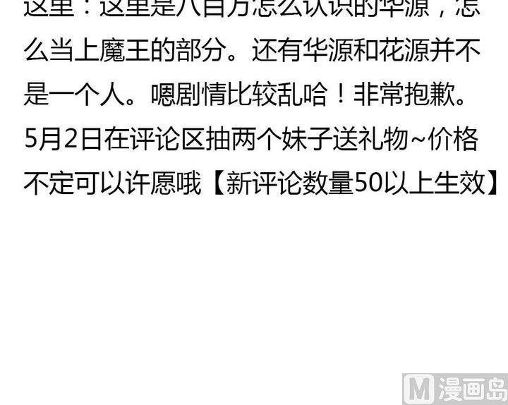《魔王八百万》第273话 魔王要上任？！2 第30页