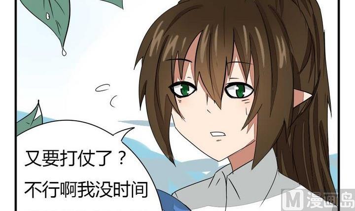 《魔王八百万》第273话 魔王要上任？！2 第3页
