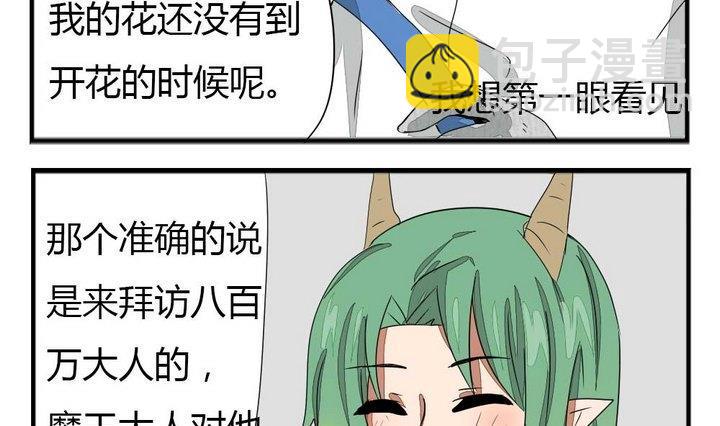 《魔王八百万》第273话 魔王要上任？！2 第4页