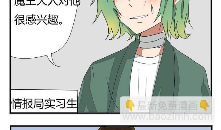 《魔王八百万》第273话 魔王要上任？！2 第5页