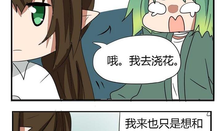 《魔王八百万》第273话 魔王要上任？！2 第8页