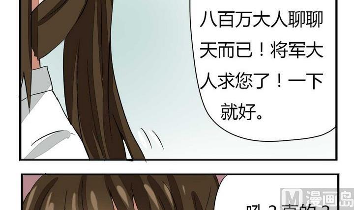 《魔王八百万》第273话 魔王要上任？！2 第9页