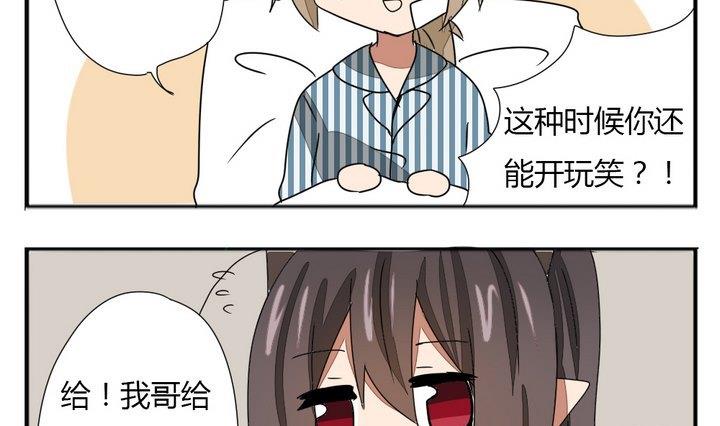 《魔王八百万》第277话 失踪 第10页