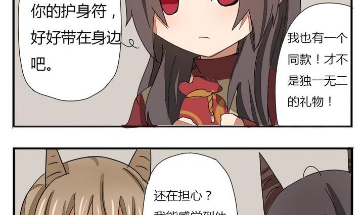 《魔王八百万》第277话 失踪 第11页