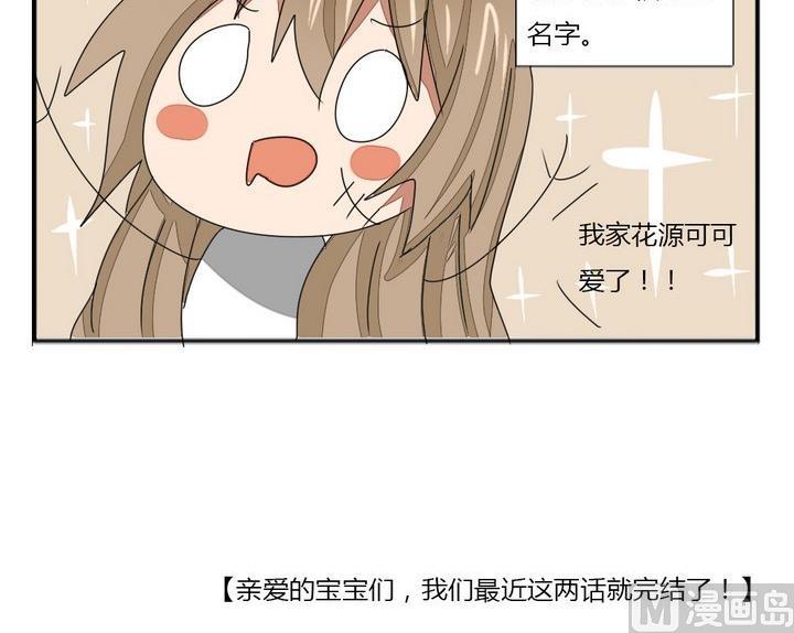 《魔王八百万》第277话 失踪 第15页