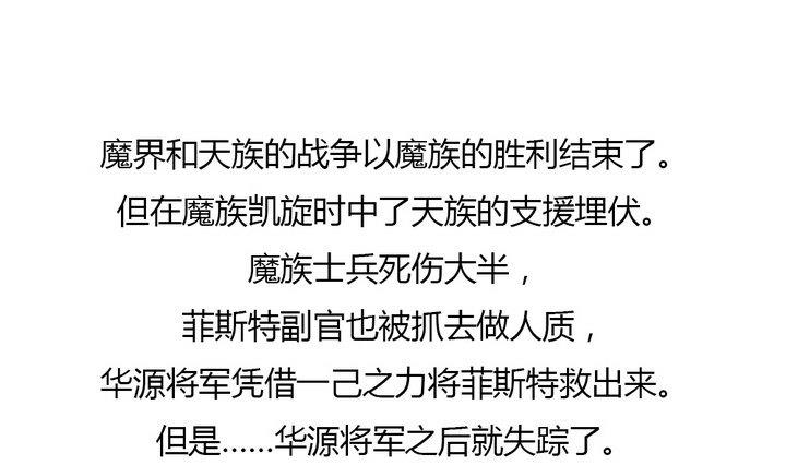 《魔王八百万》第277话 失踪 第1页