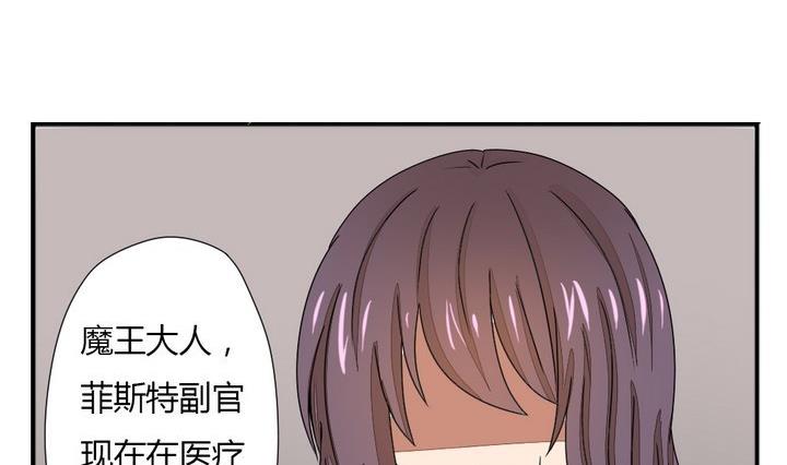 《魔王八百万》第277话 失踪 第2页