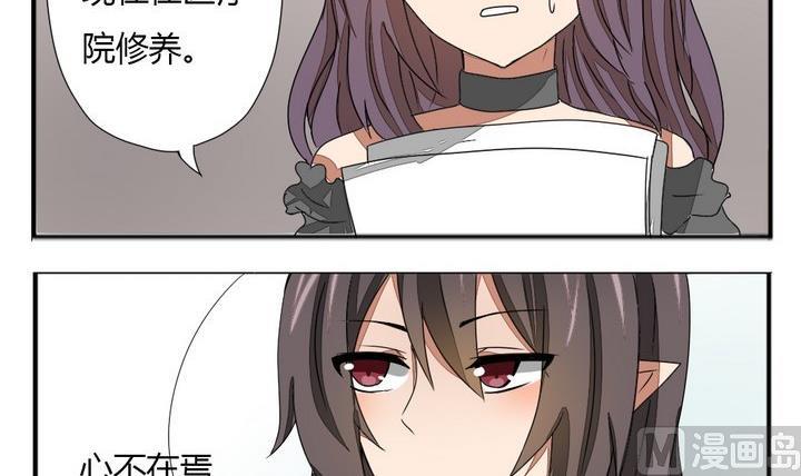 《魔王八百万》第277话 失踪 第3页