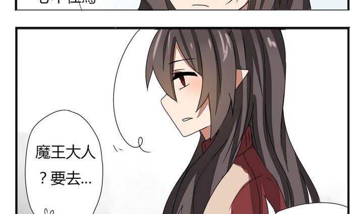 《魔王八百万》第277话 失踪 第4页