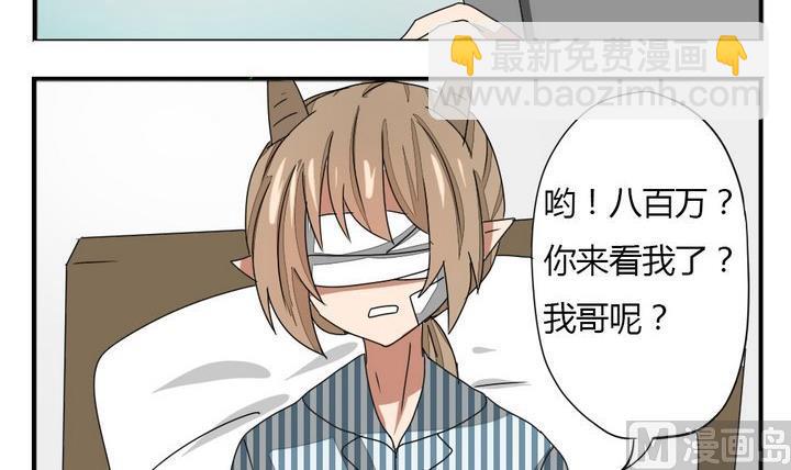 《魔王八百万》第277话 失踪 第6页