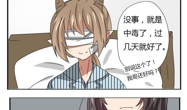 《魔王八百万》第277话 失踪 第8页