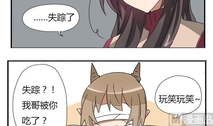 《魔王八百万》第277话 失踪 第9页