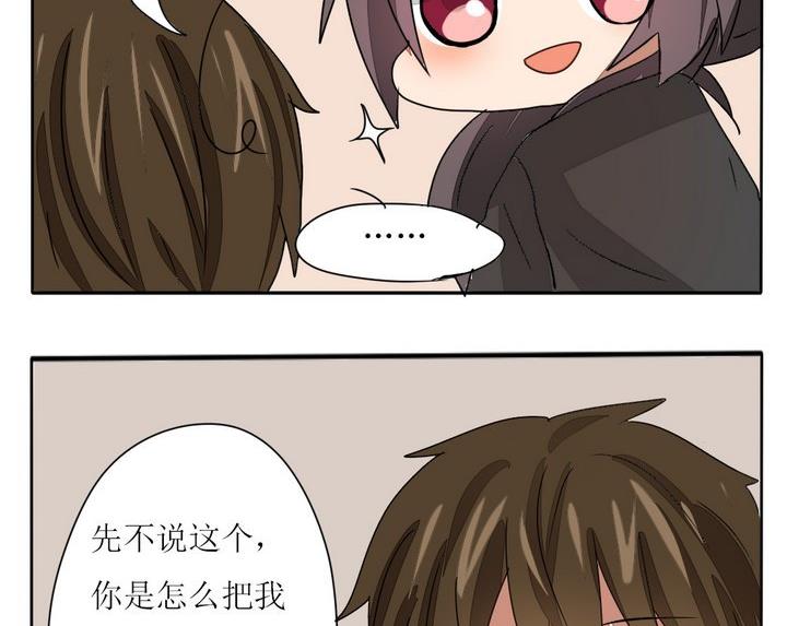 《魔王八百万》第278话 最终话 回家啦 第14页
