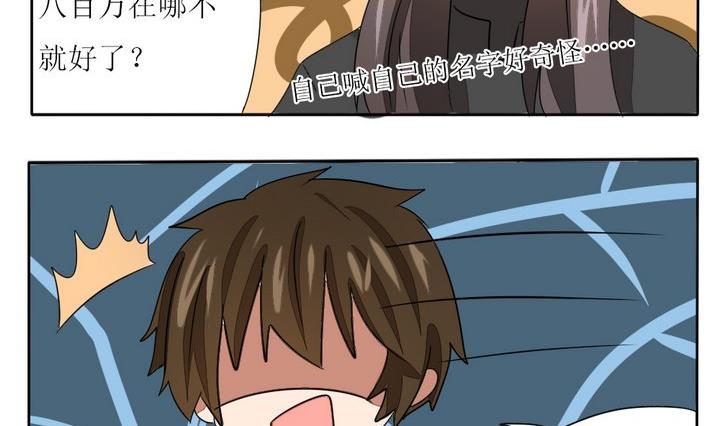 《魔王八百万》第278话 最终话 回家啦 第17页