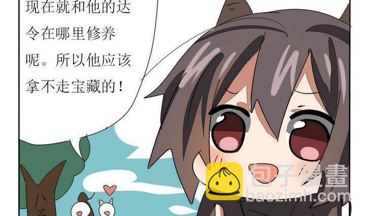《魔王八百万》第278话 最终话 回家啦 第19页