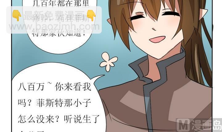 《魔王八百万》第278话 最终话 回家啦 第21页