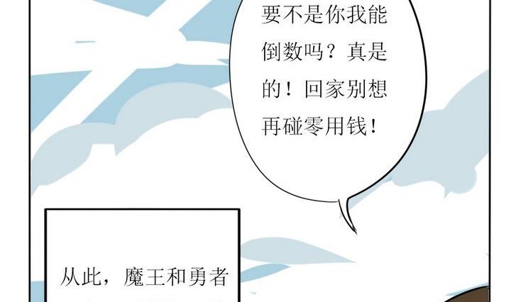 《魔王八百万》第278话 最终话 回家啦 第26页
