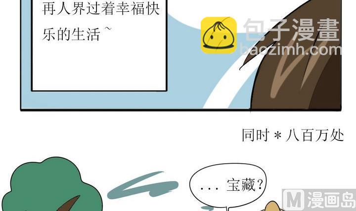 《魔王八百万》第278话 最终话 回家啦 第27页