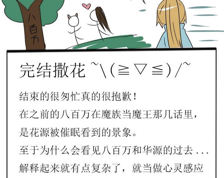 《魔王八百万》第278话 最终话 回家啦 第28页