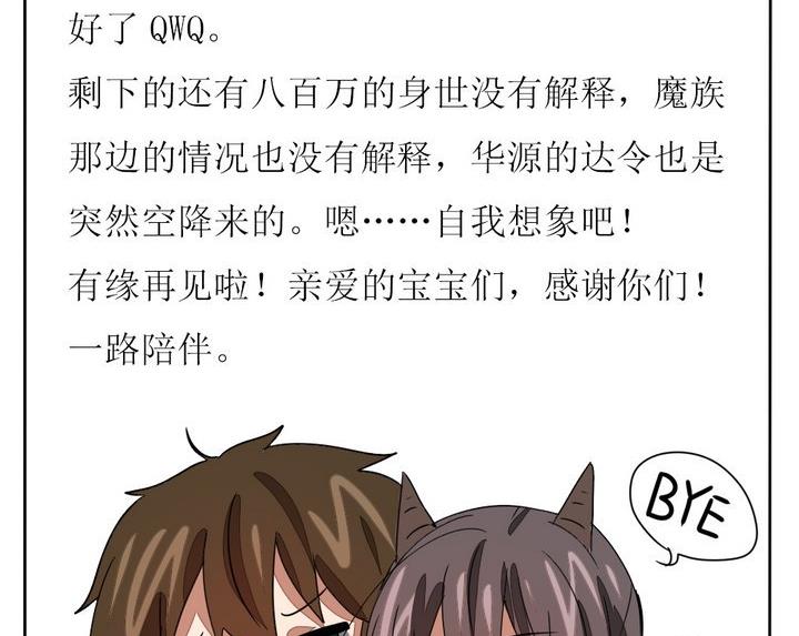 《魔王八百万》第278话 最终话 回家啦 第29页