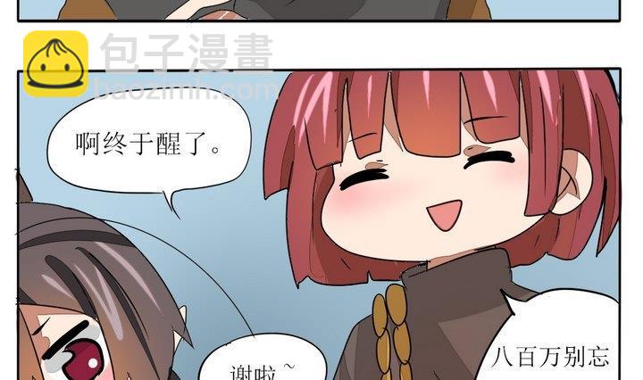 《魔王八百万》第278话 最终话 回家啦 第7页