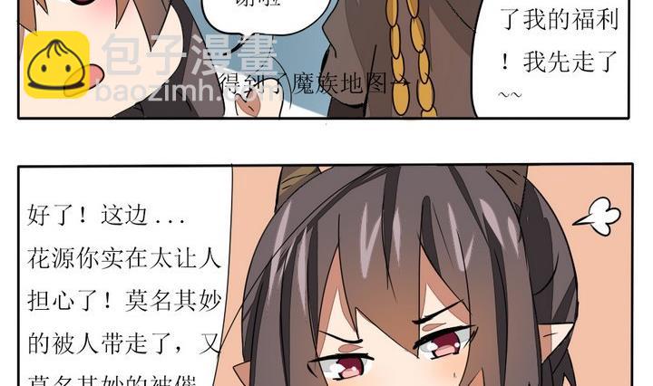 《魔王八百万》第278话 最终话 回家啦 第8页