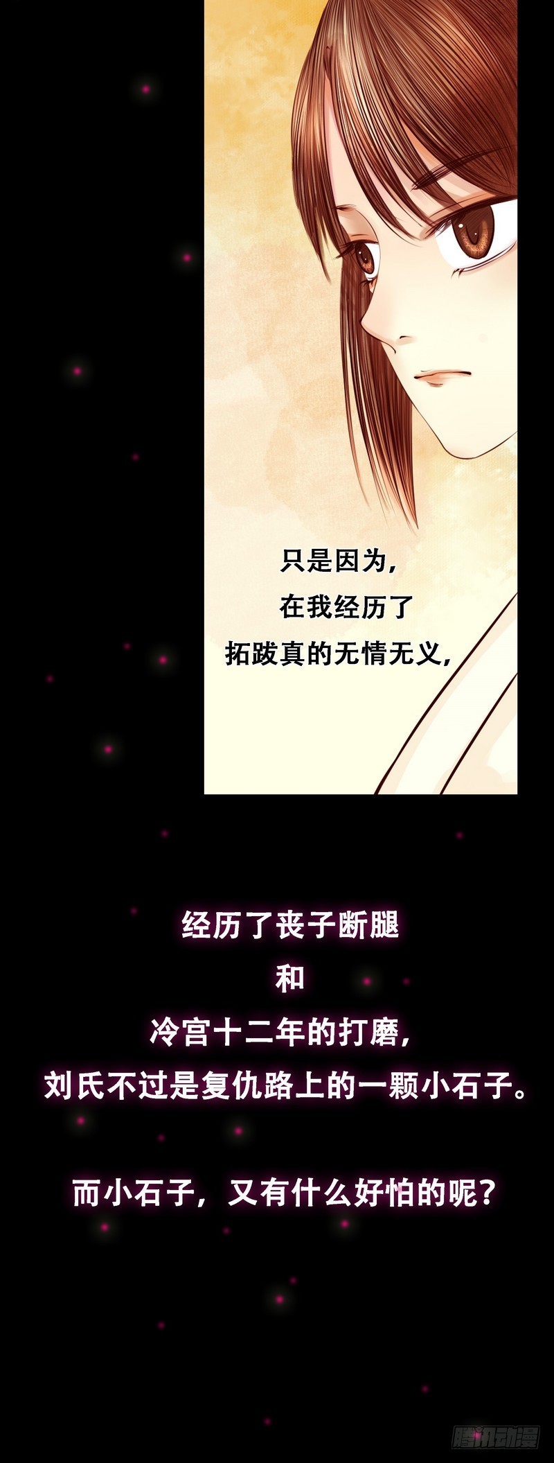 《锦绣未央》第2话 李府庶女 第17页