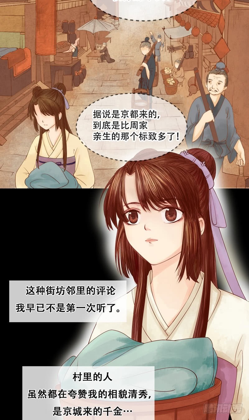 《锦绣未央》第2话 李府庶女 第20页