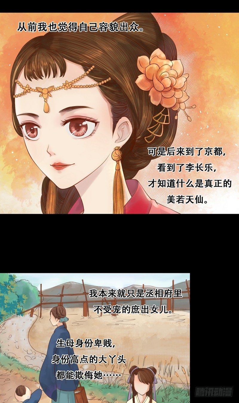 《锦绣未央》第2话 李府庶女 第22页