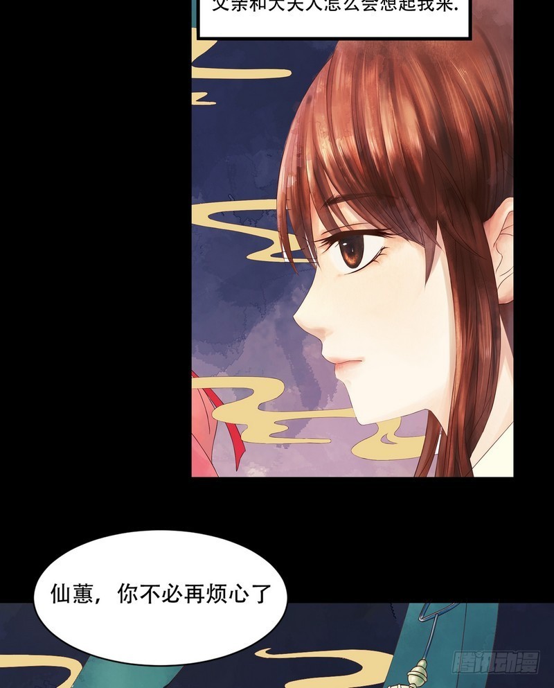 《锦绣未央》第2话 李府庶女 第4页