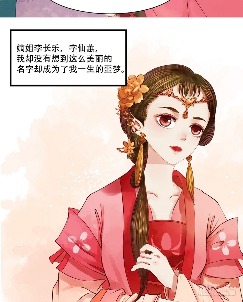 《锦绣未央》第2话 李府庶女 第6页
