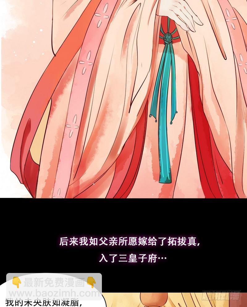 《锦绣未央》第2话 李府庶女 第7页