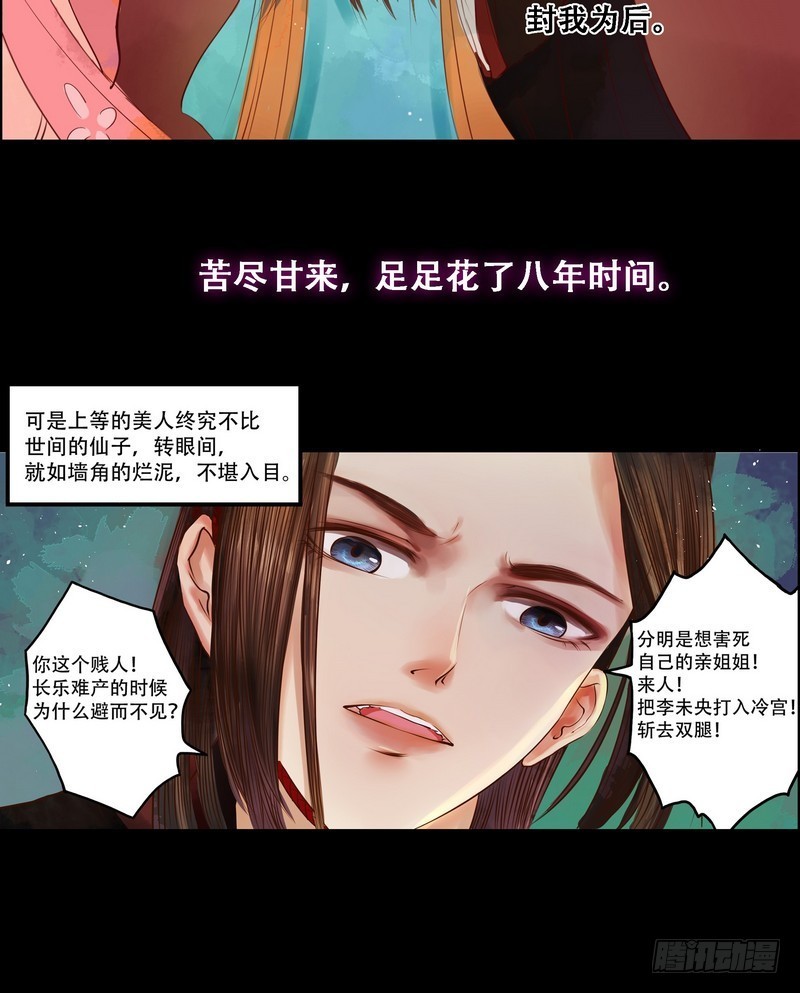 《锦绣未央》第2话 李府庶女 第9页