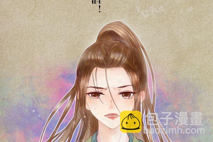 《锦绣未央》序章 第10页