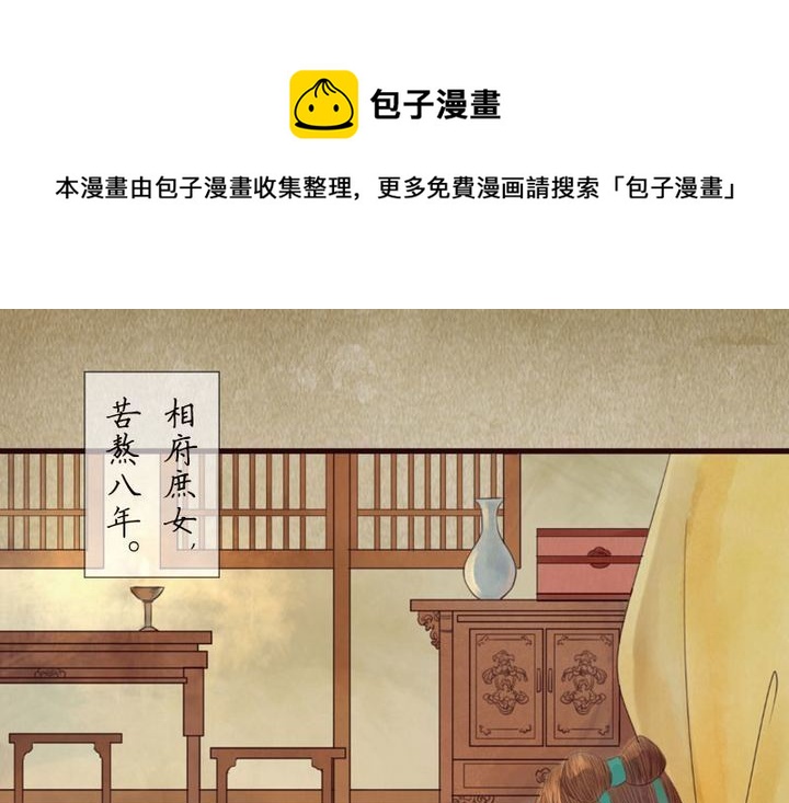 《锦绣未央》序章 第1页