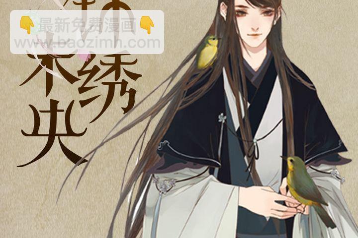 《锦绣未央》序章 第20页