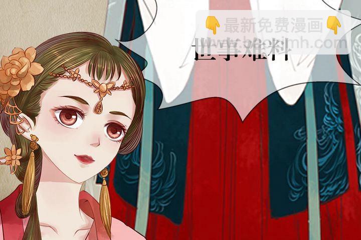 《锦绣未央》序章 第5页