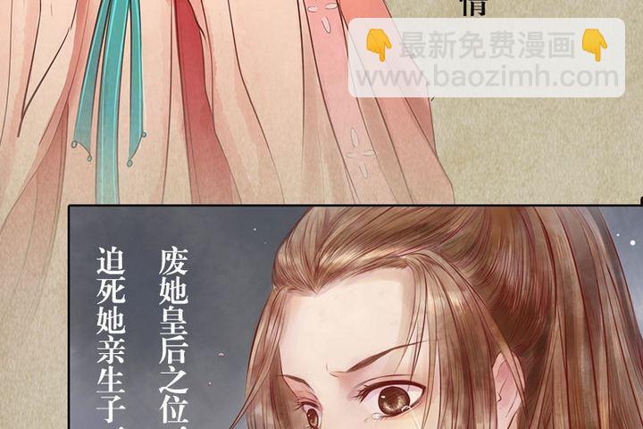 《锦绣未央》序章 第7页